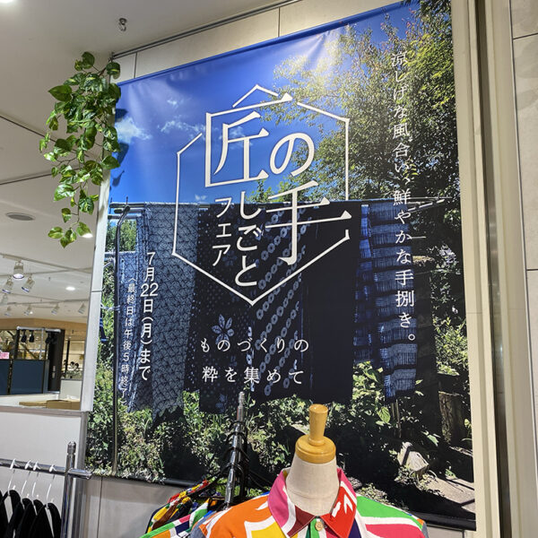 【旗店日記】大阪梅田・阪神百貨店に出展させていただきました！