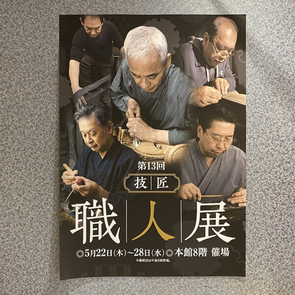 【旗店日記】小倉井筒屋に出展させていただきました！