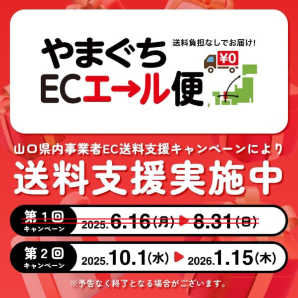 全商品送料無料キャンペーンが始まります！