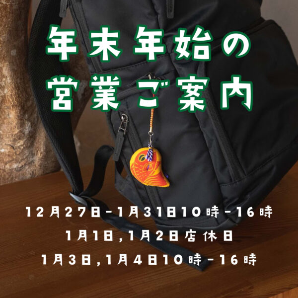 年末年始営業時間のご案内です。