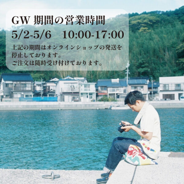GW期間の営業時間