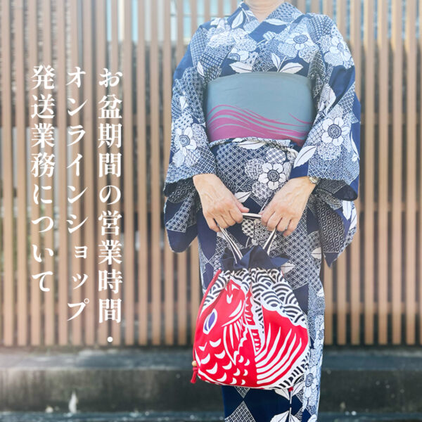 【お知らせ】お盆期間の営業について